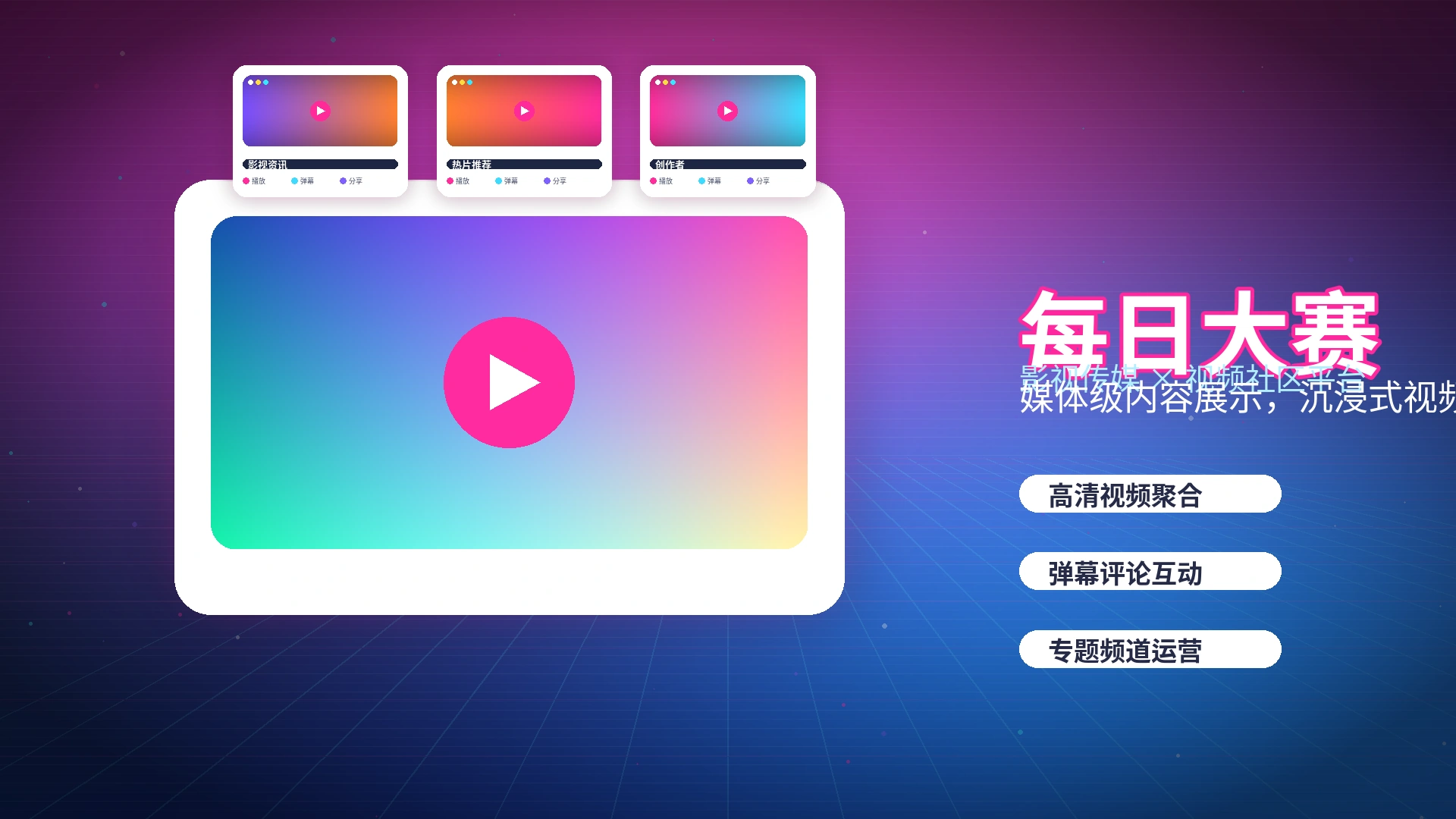 每日大赛影视创作主题活动内容